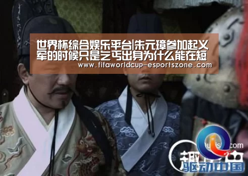 世界杯热门赛事