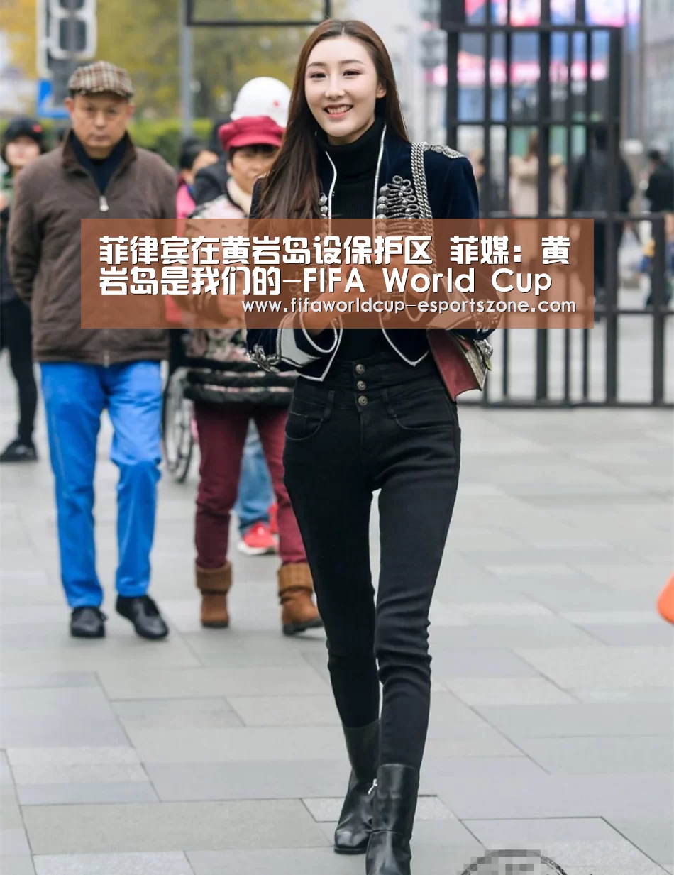 菲律宾在黄岩岛设保护区 菲媒:黄岩岛是我们的-FIFA World Cup(图3) 世界杯综合娱乐平台