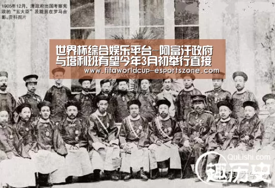 世界杯综合娱乐平台-阿富汗政府与塔利班有望今年3月初举行直接对话(图1) 世界杯综合娱乐平台