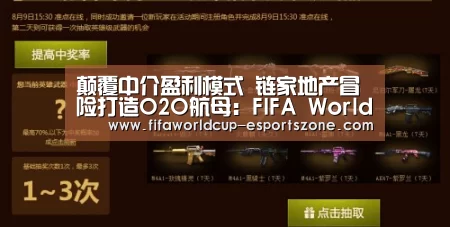 颠覆中介盈利模式 链家地产冒险打造O2O航母:FIFA World Cup(图1) 世界杯热门赛事