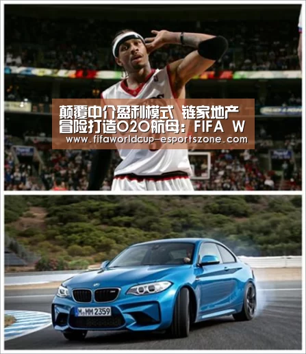 颠覆中介盈利模式 链家地产冒险打造O2O航母:FIFA World Cup(图4) 世界杯热门赛事
