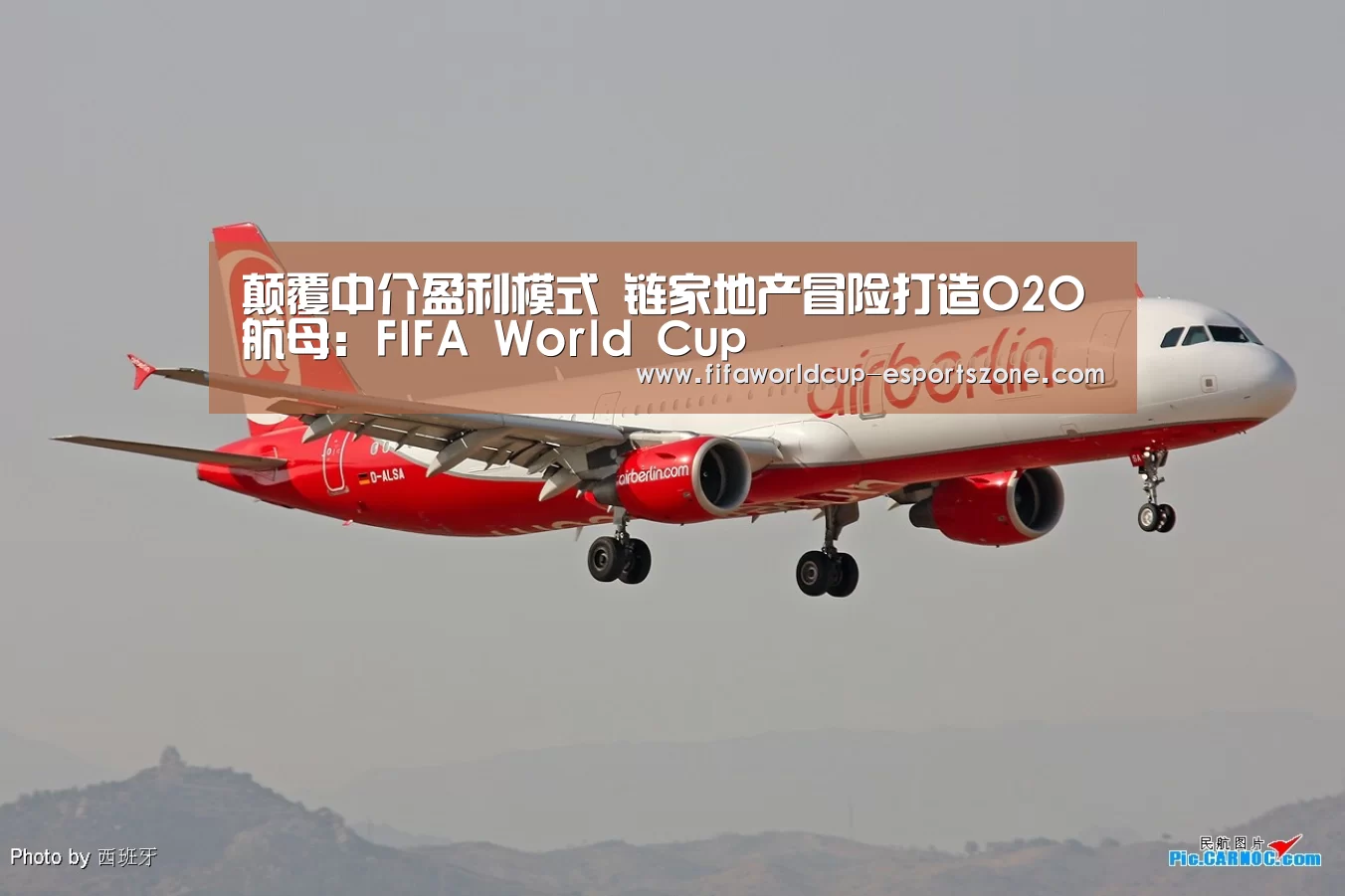 颠覆中介盈利模式 链家地产冒险打造O2O航母:FIFA World Cup(图3) 世界杯热门赛事